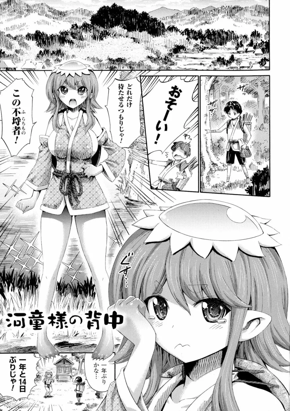 気になるあの娘はモンスター娘 127ページ