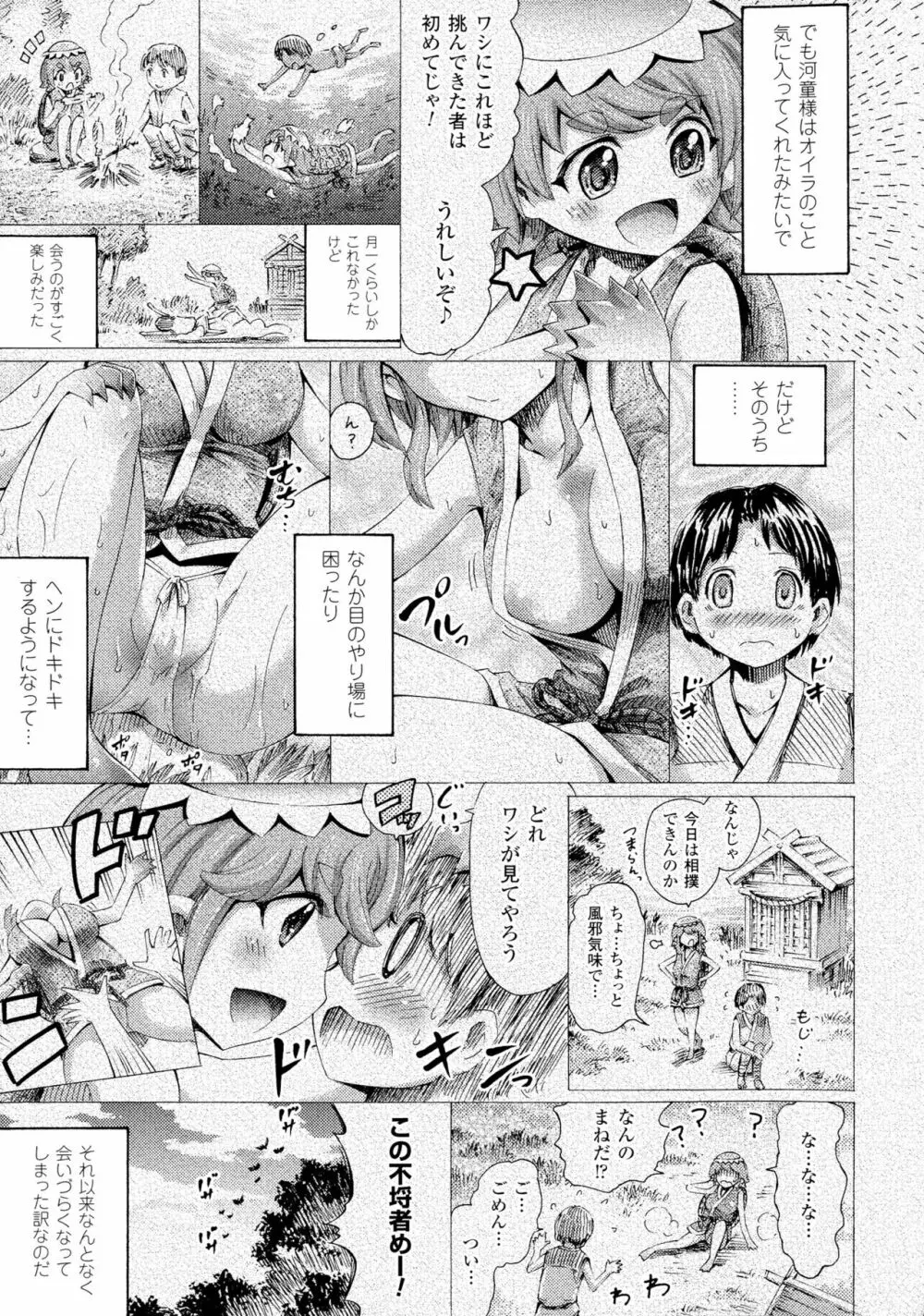 気になるあの娘はモンスター娘 129ページ