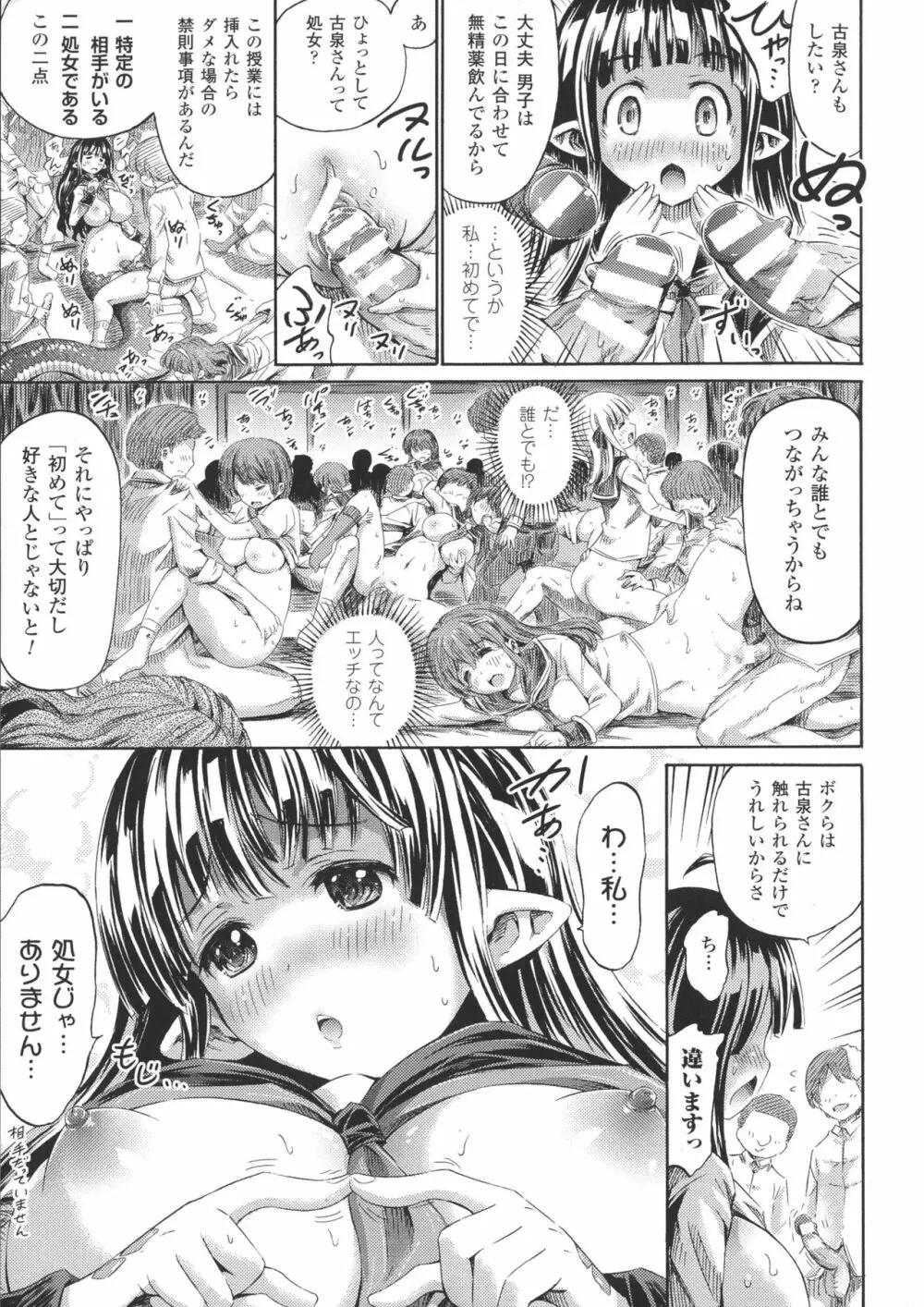 気になるあの娘はモンスター娘 13ページ