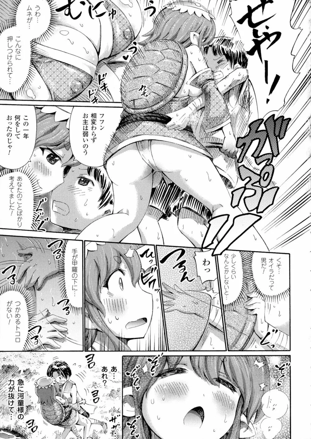 気になるあの娘はモンスター娘 131ページ