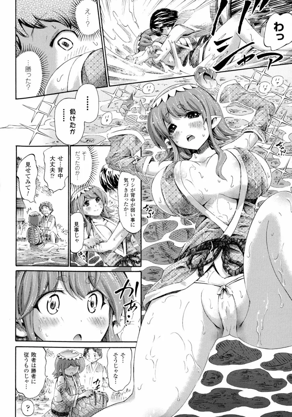 気になるあの娘はモンスター娘 132ページ