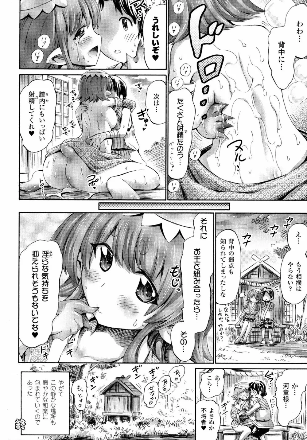 気になるあの娘はモンスター娘 144ページ