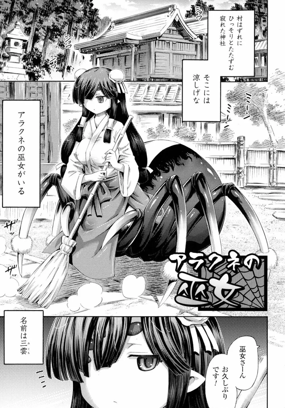 気になるあの娘はモンスター娘 145ページ