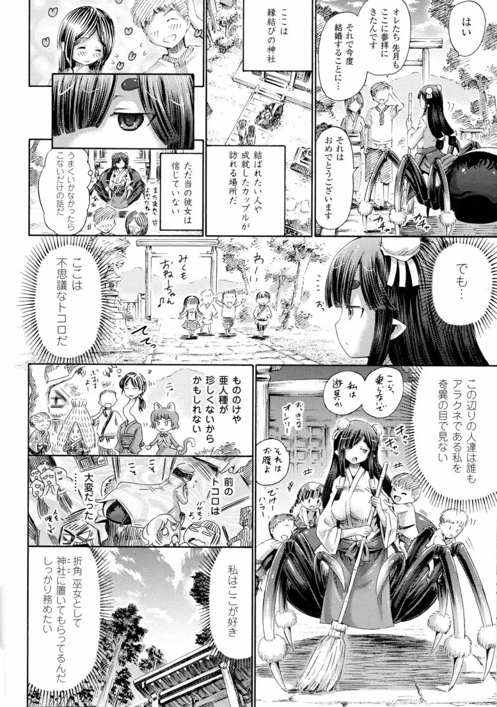 気になるあの娘はモンスター娘 146ページ