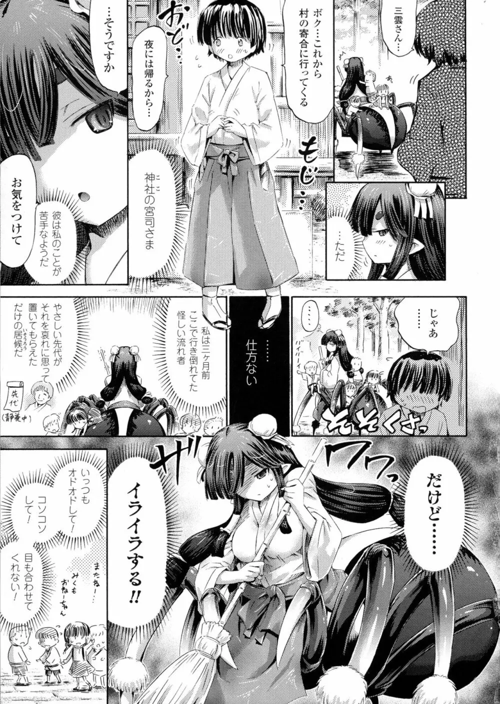 気になるあの娘はモンスター娘 147ページ