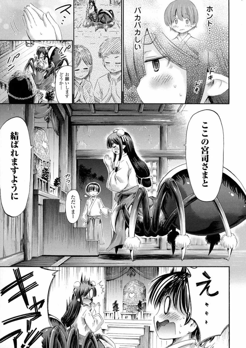 気になるあの娘はモンスター娘 149ページ