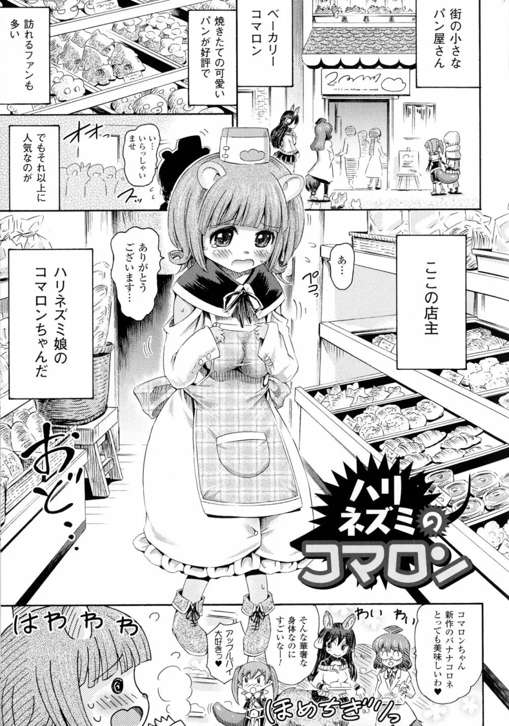 気になるあの娘はモンスター娘 163ページ