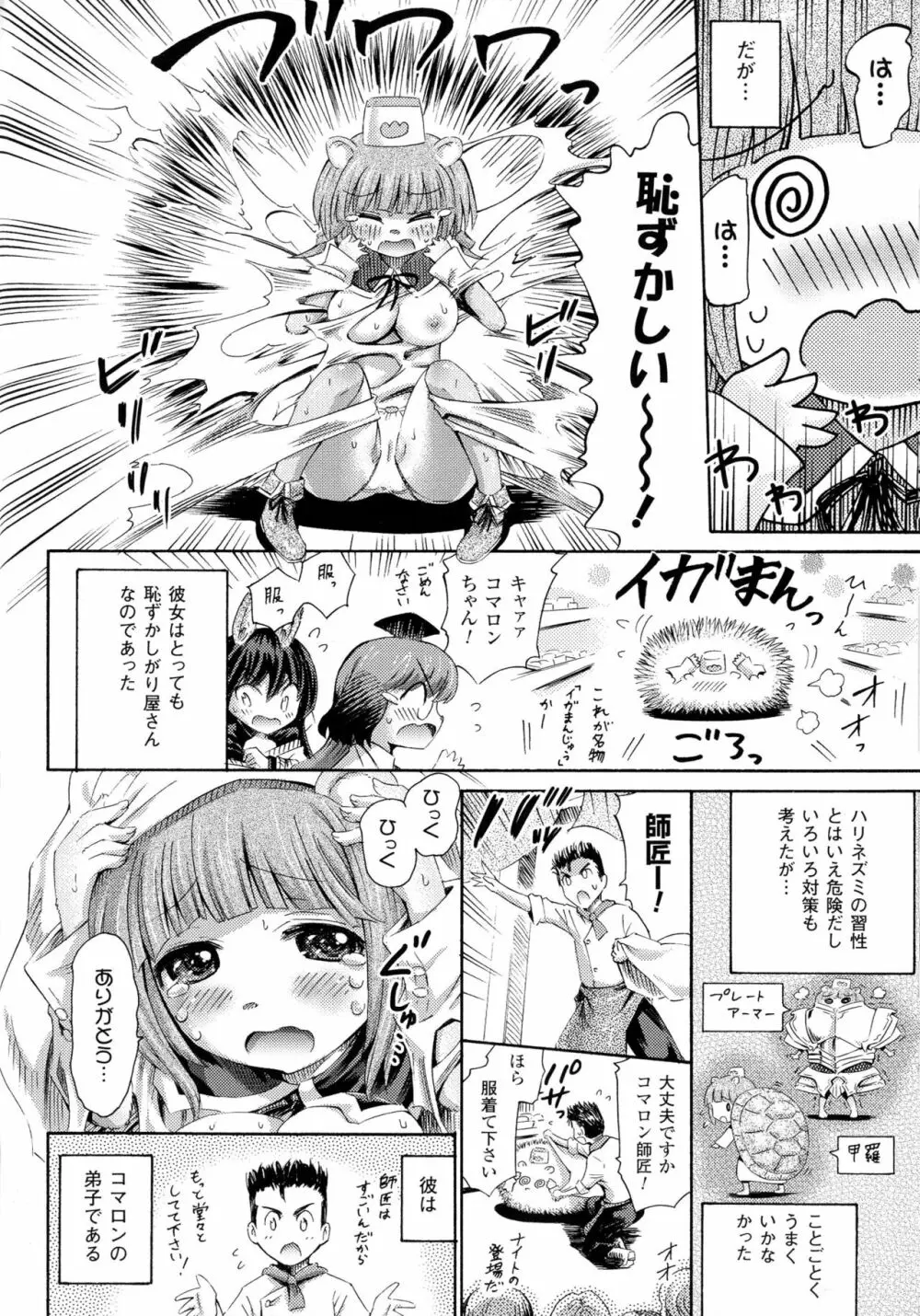 気になるあの娘はモンスター娘 164ページ