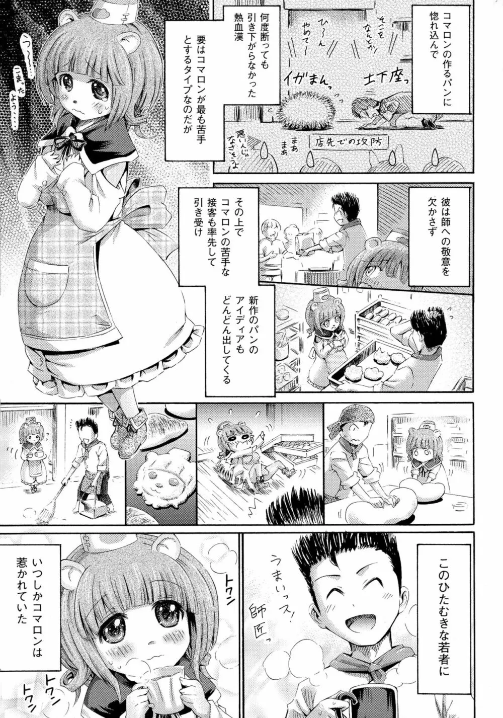 気になるあの娘はモンスター娘 165ページ