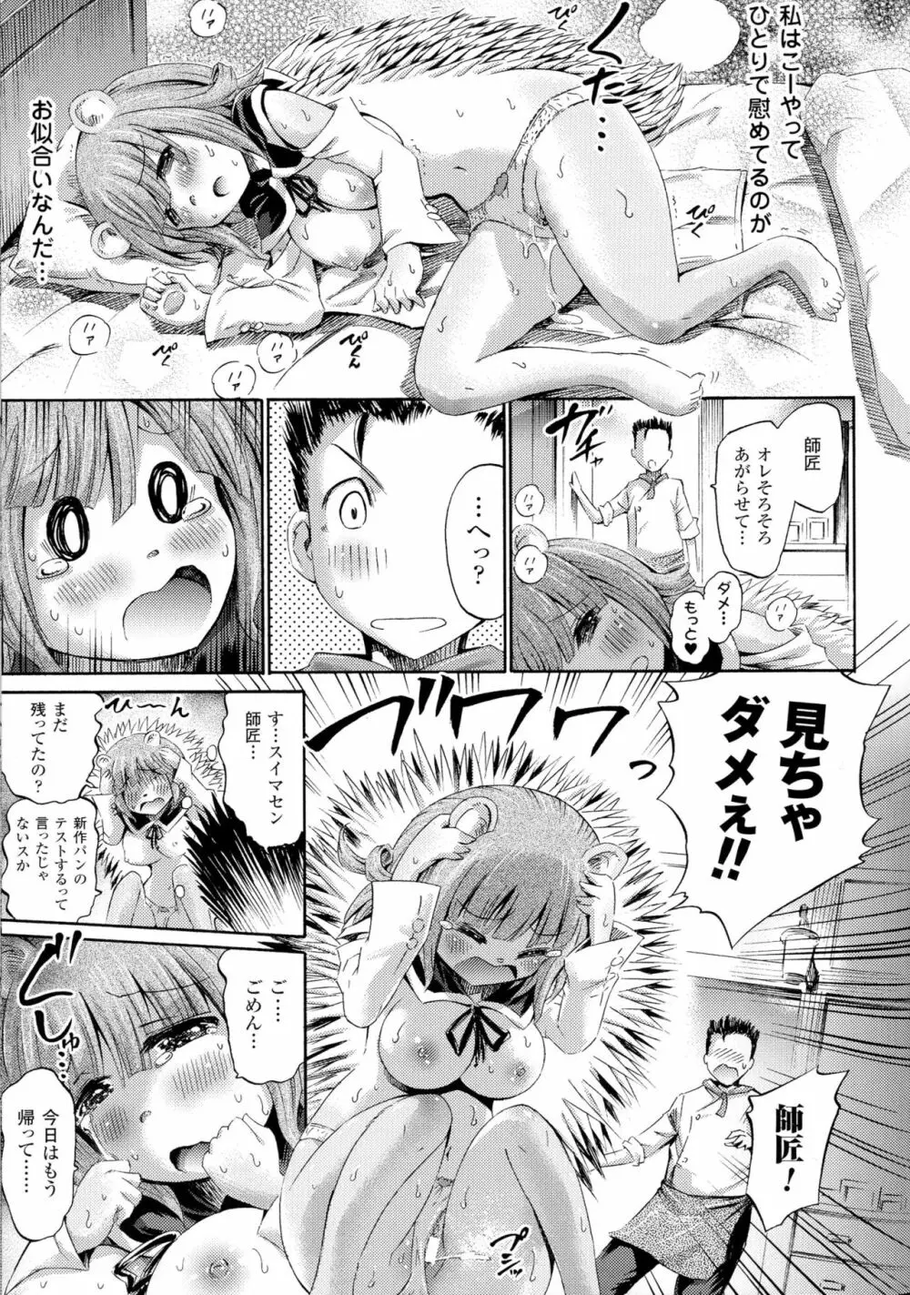 気になるあの娘はモンスター娘 167ページ