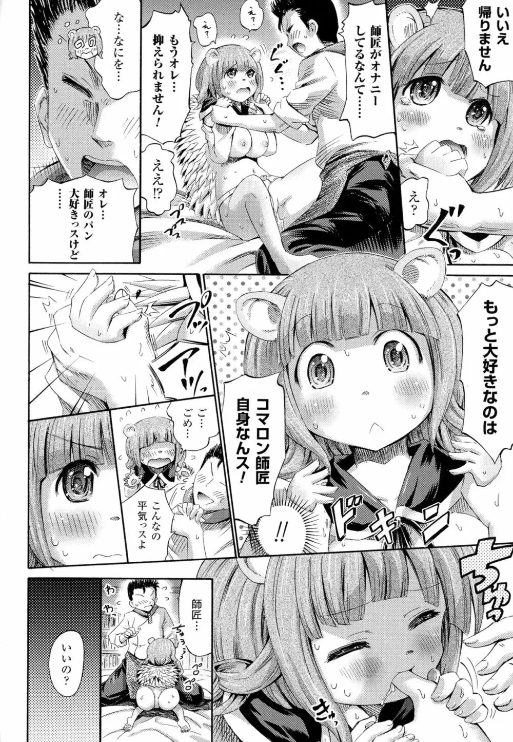 気になるあの娘はモンスター娘 168ページ