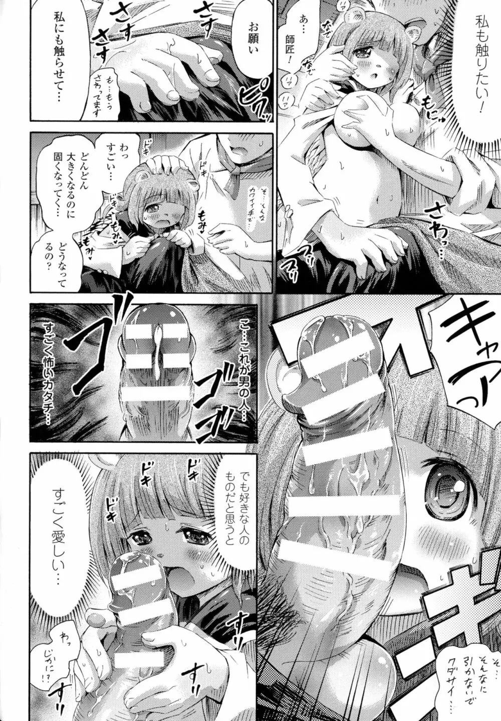 気になるあの娘はモンスター娘 172ページ