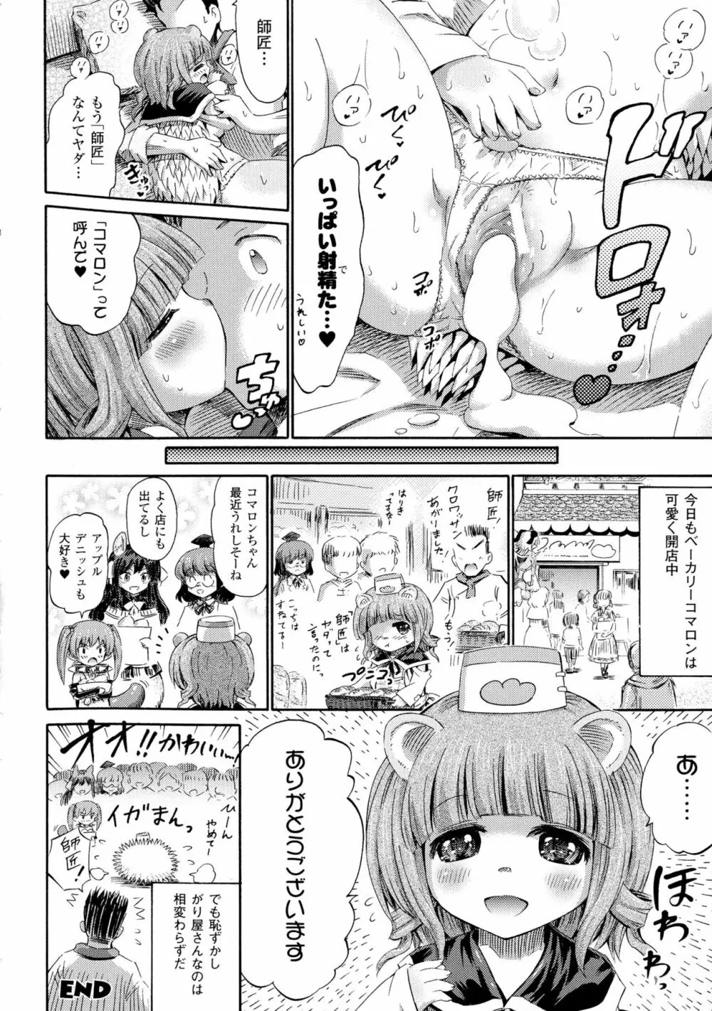 気になるあの娘はモンスター娘 180ページ