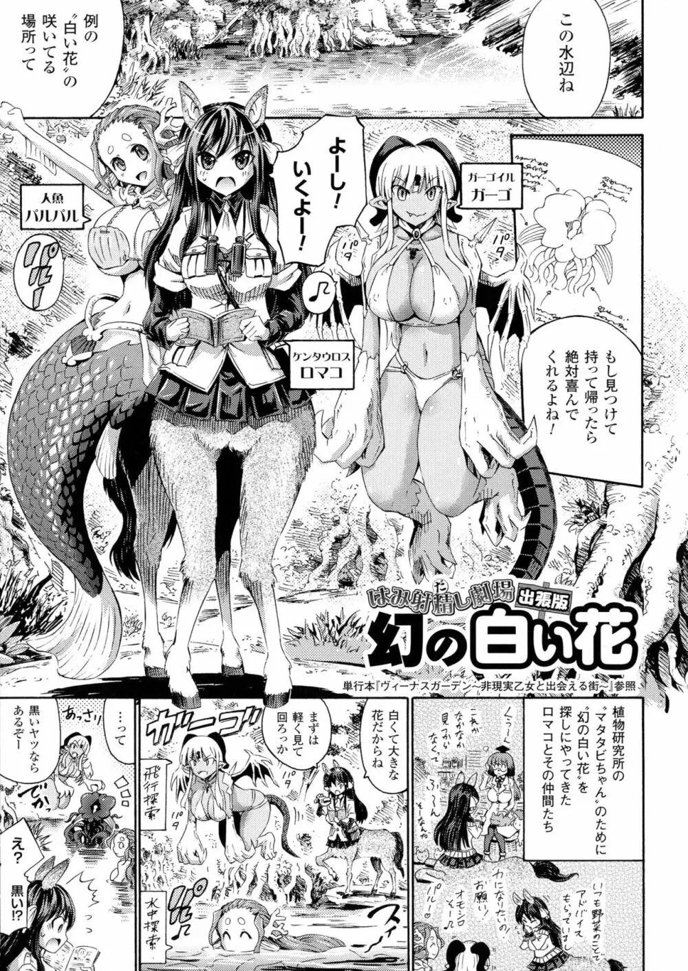 気になるあの娘はモンスター娘 181ページ