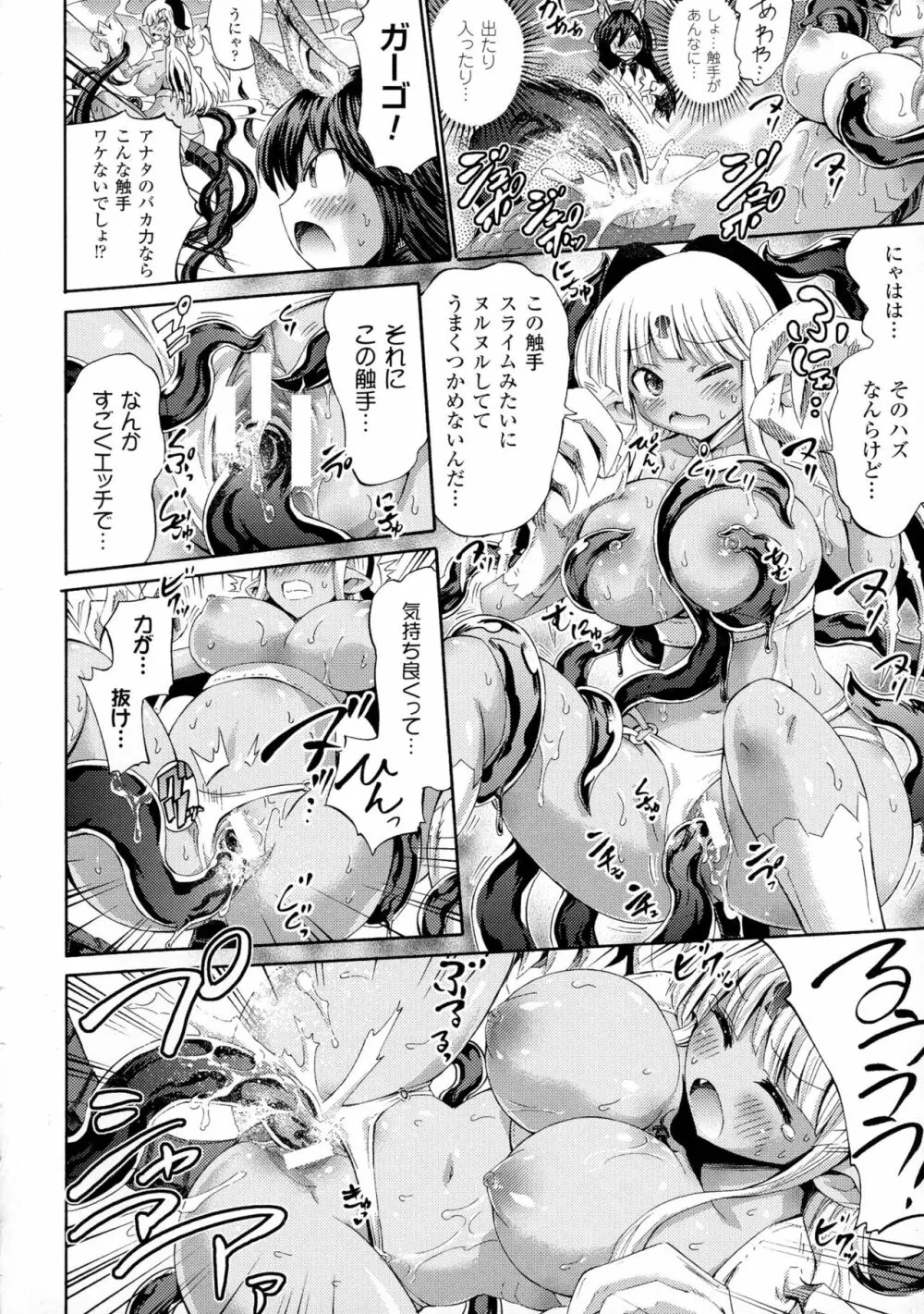 気になるあの娘はモンスター娘 184ページ