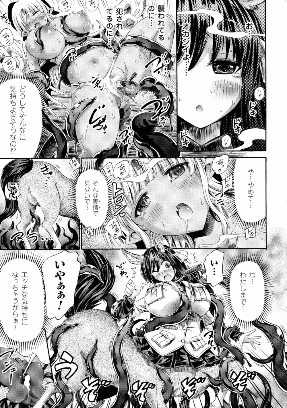 気になるあの娘はモンスター娘 185ページ