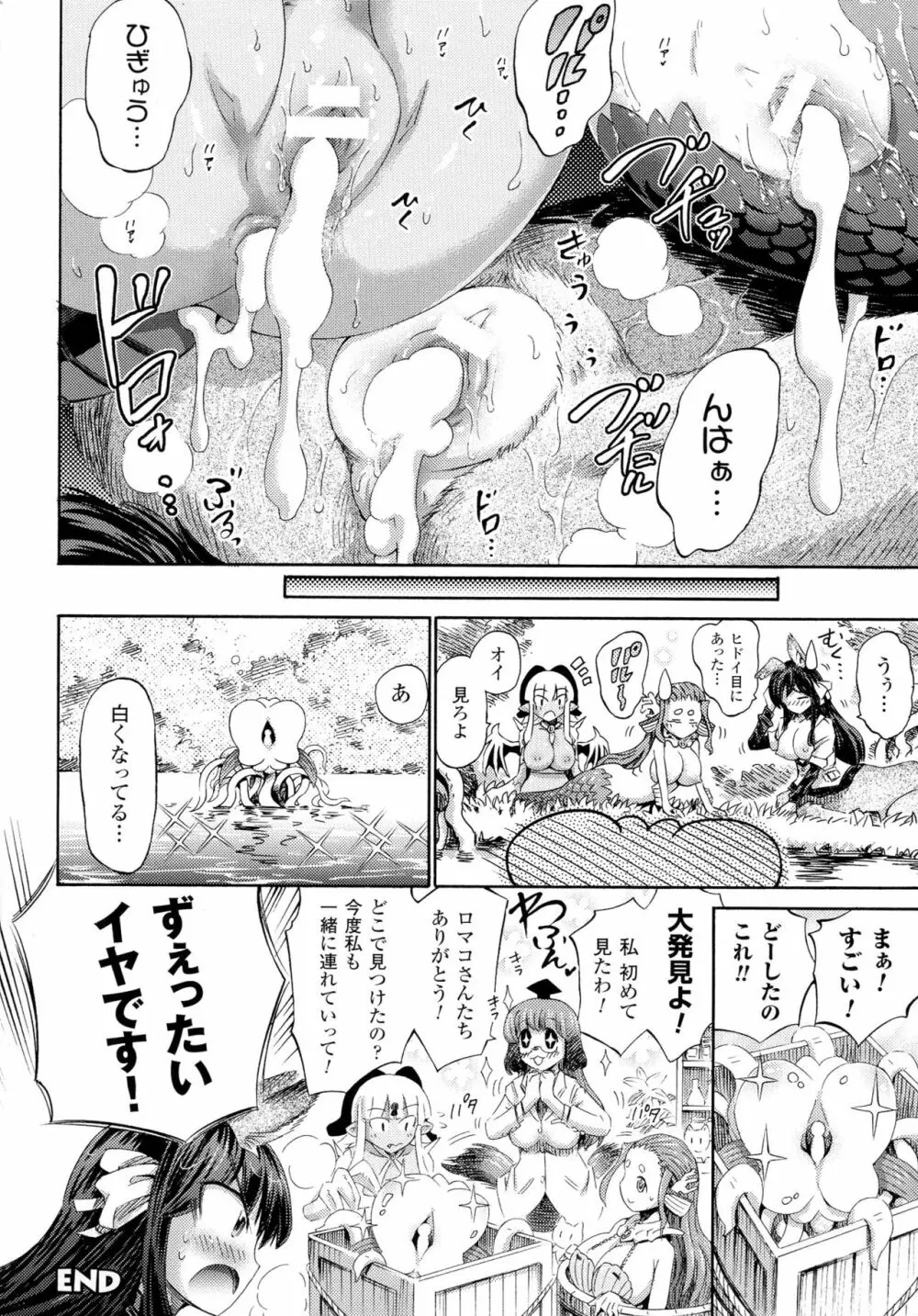 気になるあの娘はモンスター娘 190ページ