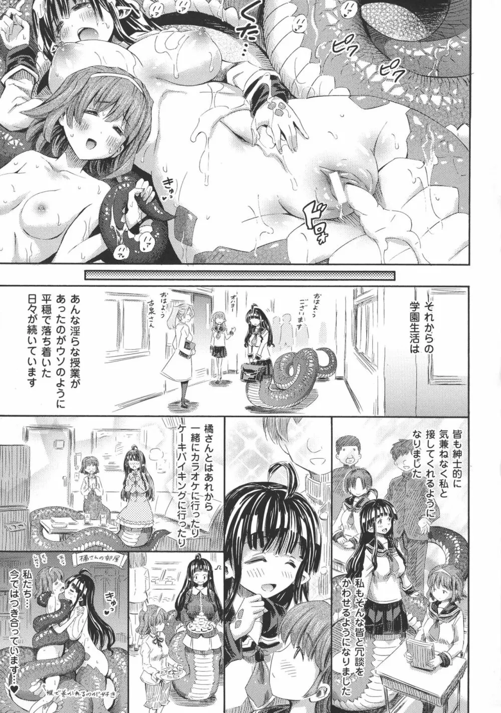 気になるあの娘はモンスター娘 21ページ