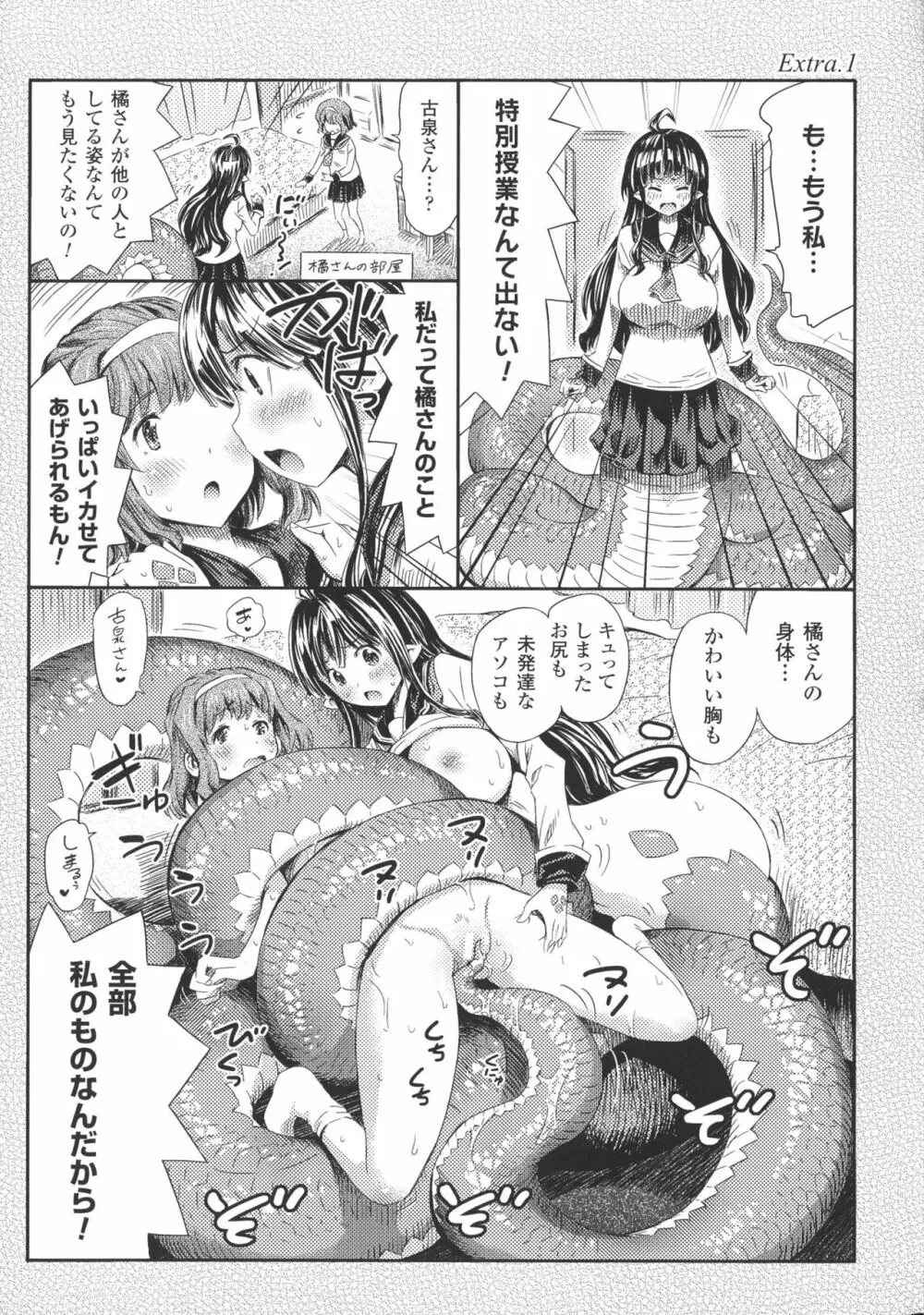 気になるあの娘はモンスター娘 23ページ