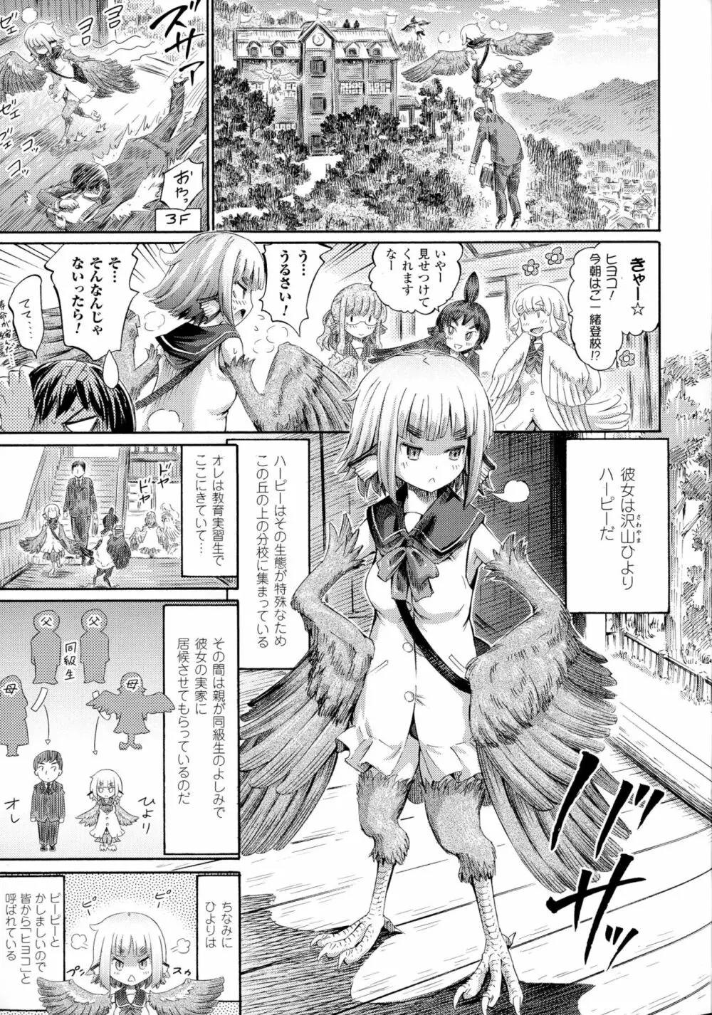 気になるあの娘はモンスター娘 27ページ