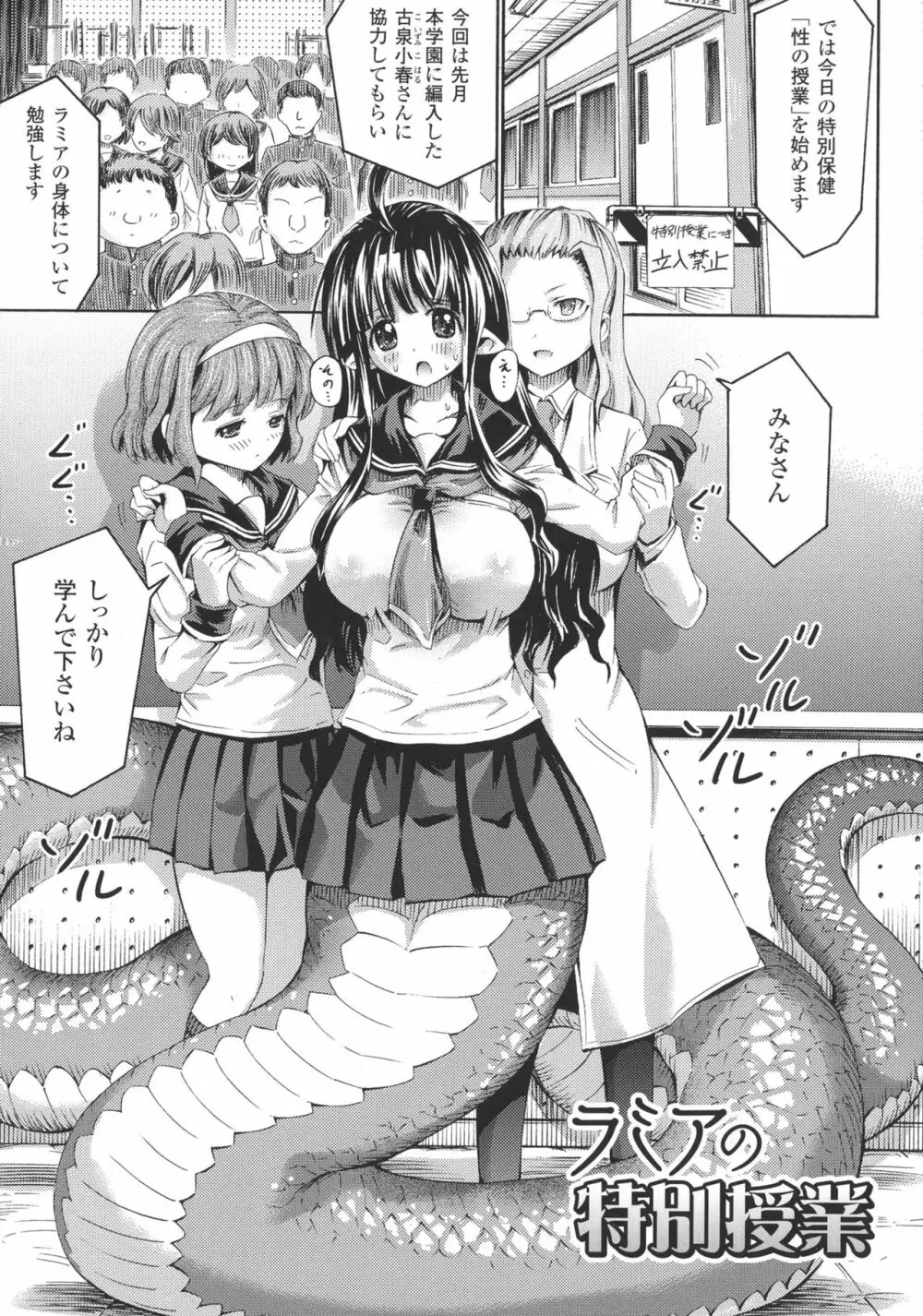 気になるあの娘はモンスター娘 3ページ