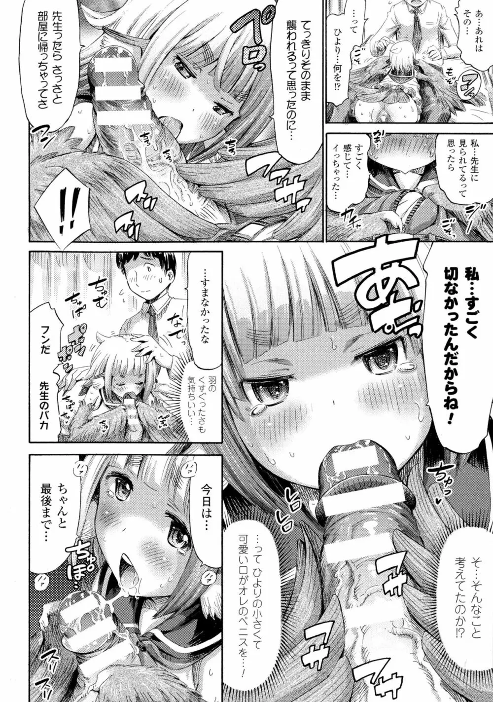 気になるあの娘はモンスター娘 36ページ