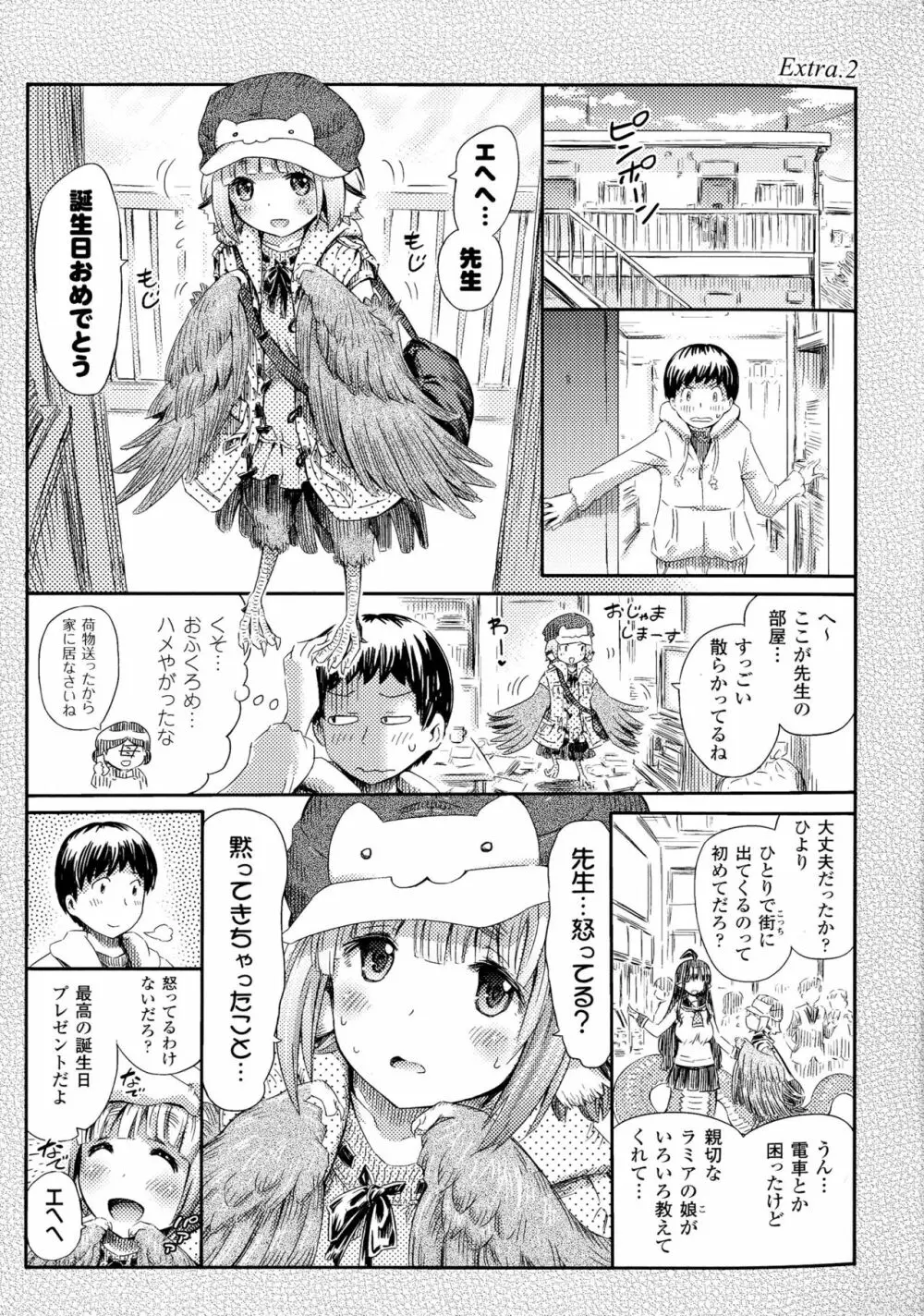 気になるあの娘はモンスター娘 45ページ