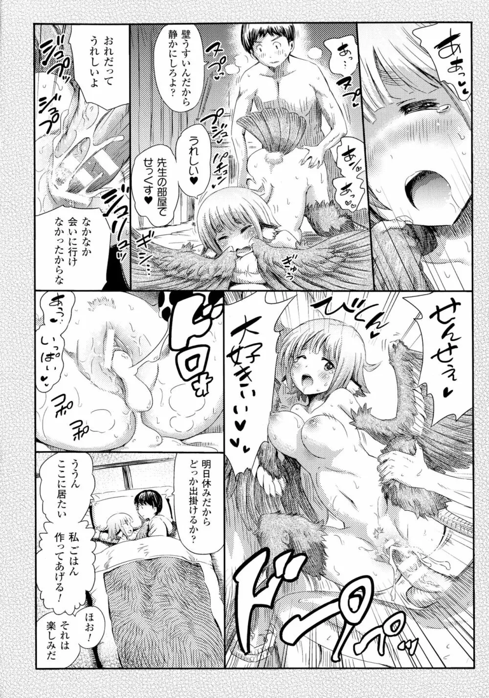 気になるあの娘はモンスター娘 46ページ