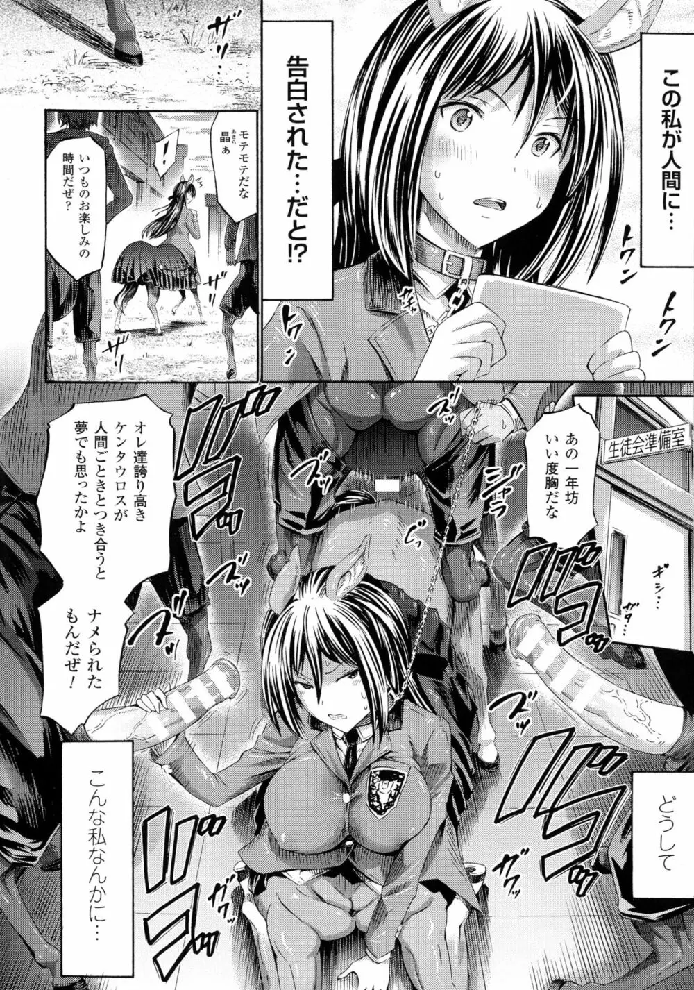 気になるあの娘はモンスター娘 48ページ