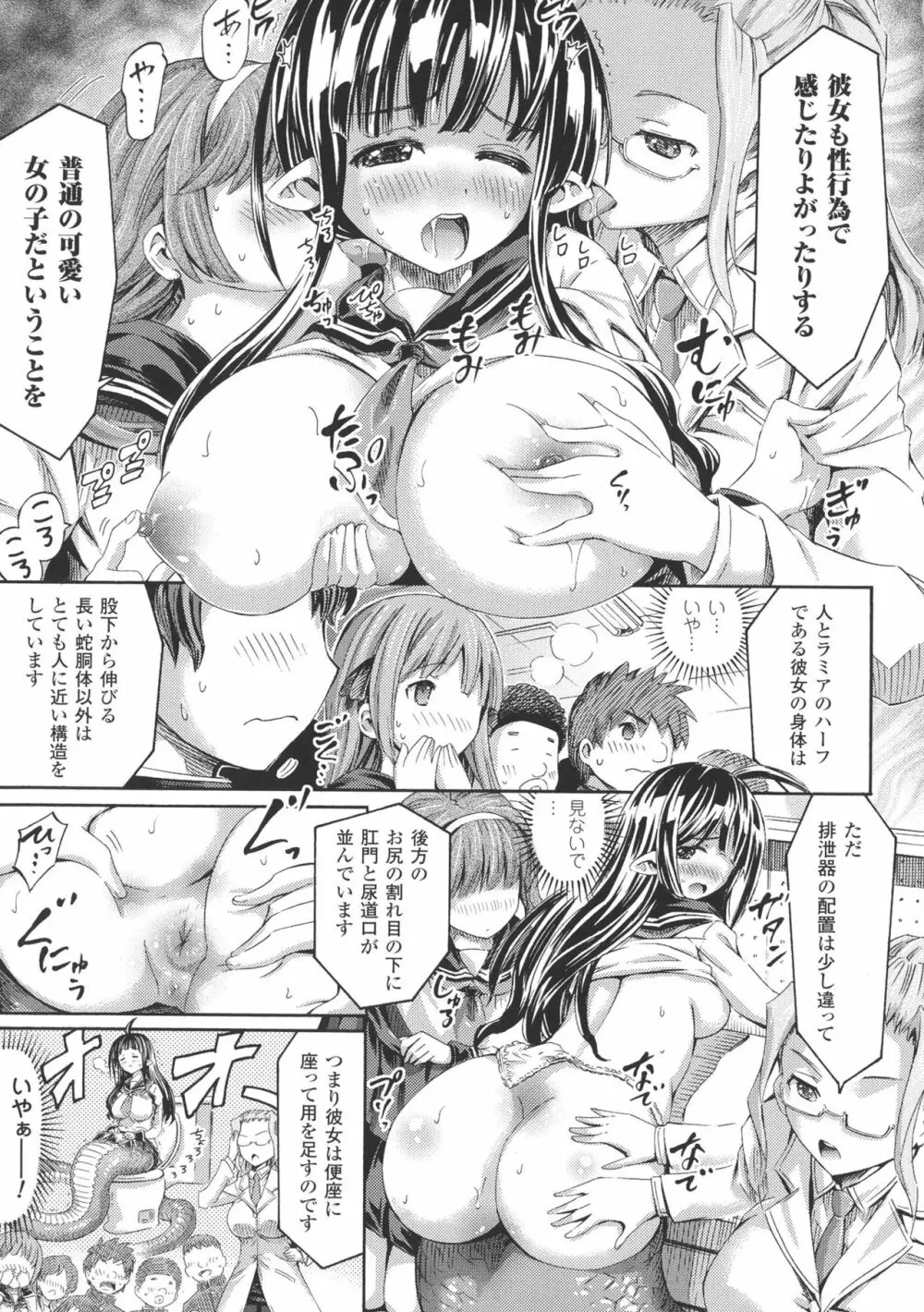 気になるあの娘はモンスター娘 5ページ