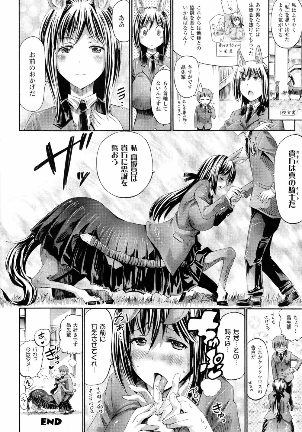 気になるあの娘はモンスター娘 66ページ