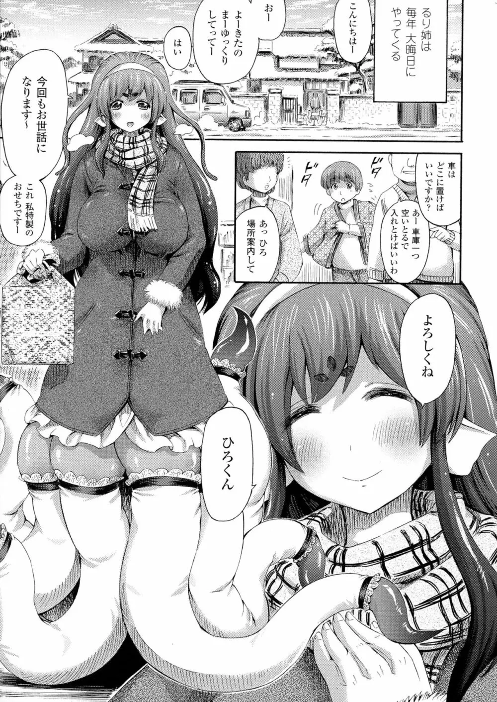 気になるあの娘はモンスター娘 69ページ