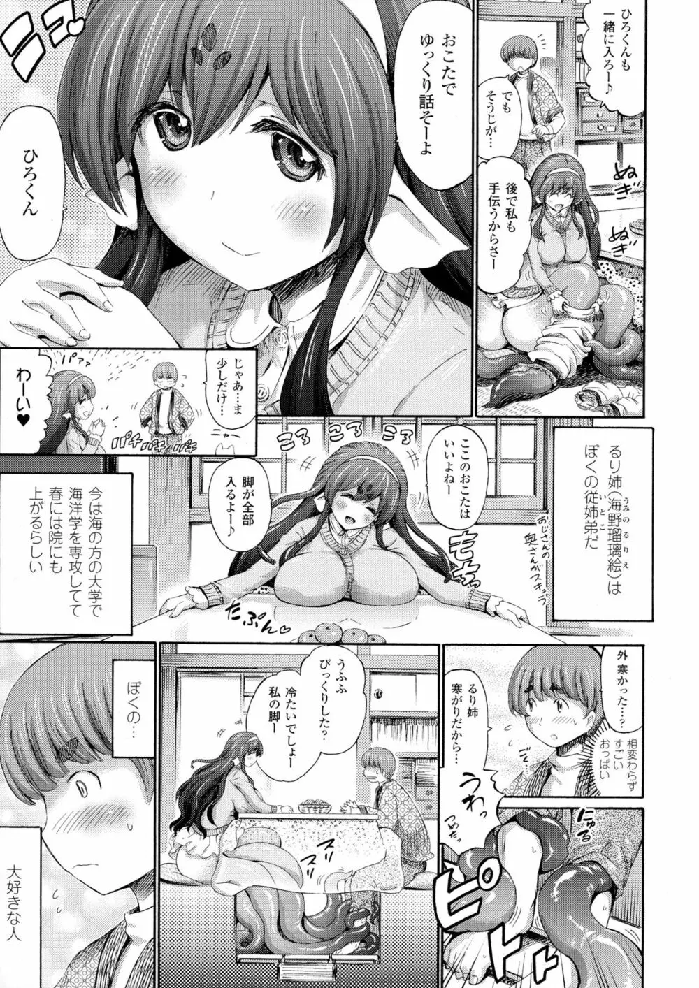 気になるあの娘はモンスター娘 71ページ