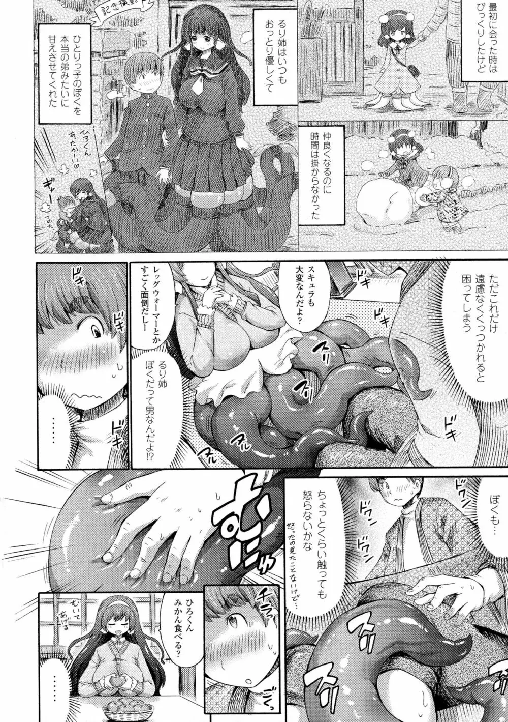 気になるあの娘はモンスター娘 72ページ