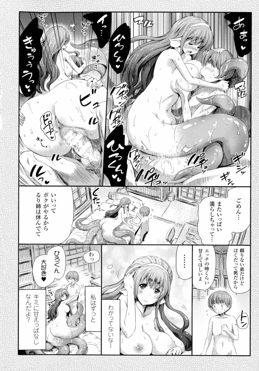 気になるあの娘はモンスター娘 90ページ