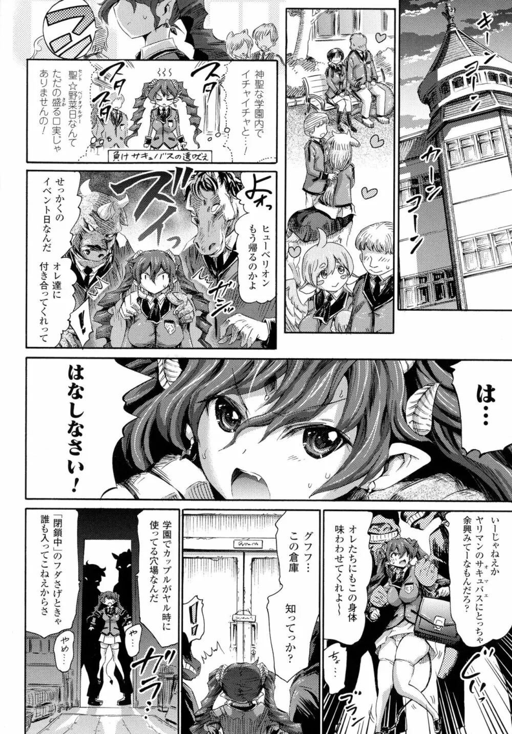 気になるあの娘はモンスター娘 94ページ