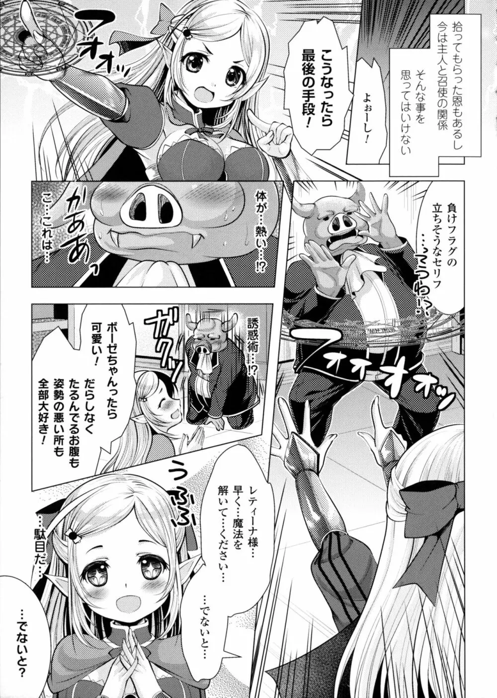 二次元コミックマガジン オークのための女騎士対策マニュアル 107ページ