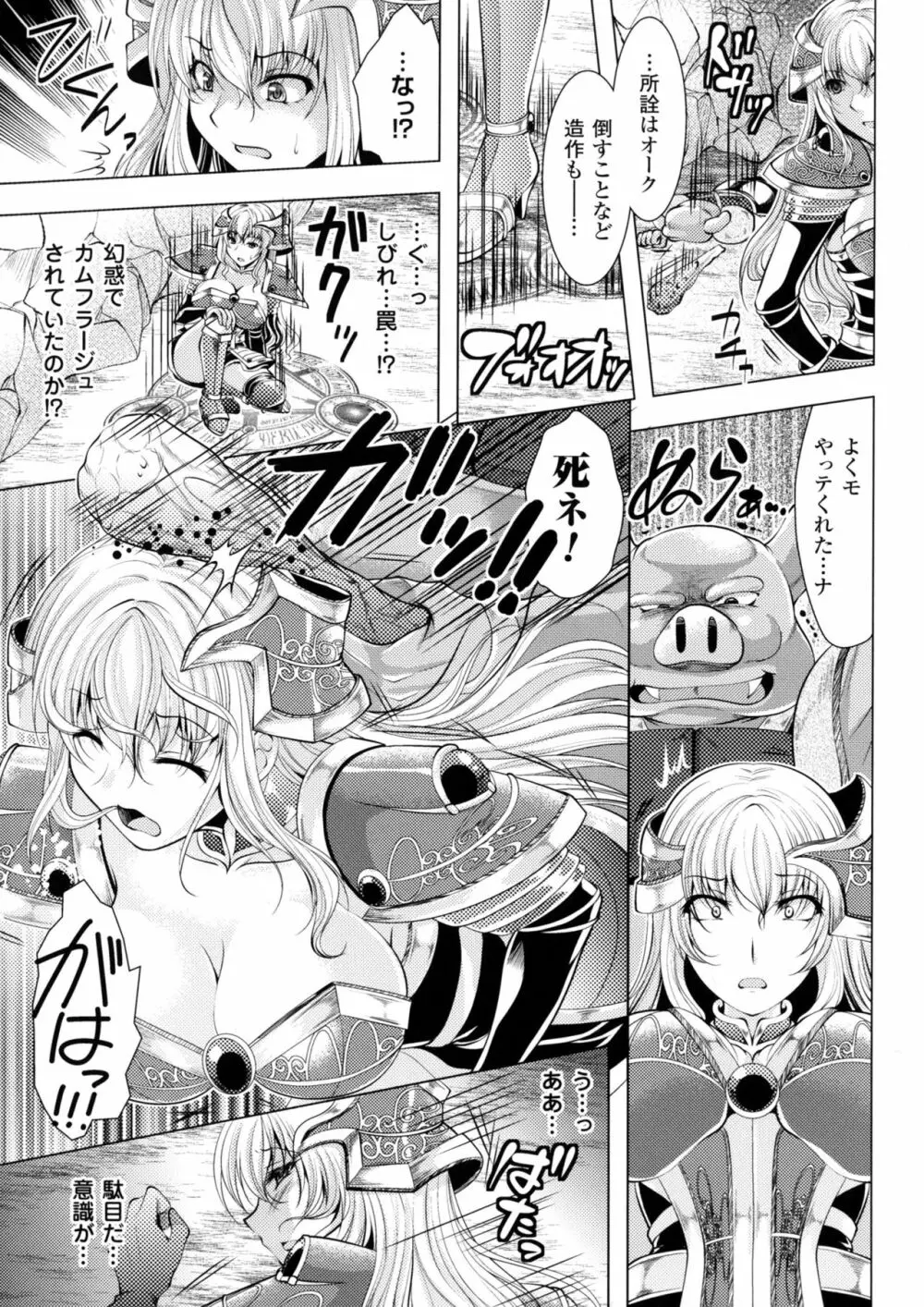 二次元コミックマガジン オークのための女騎士対策マニュアル 7ページ