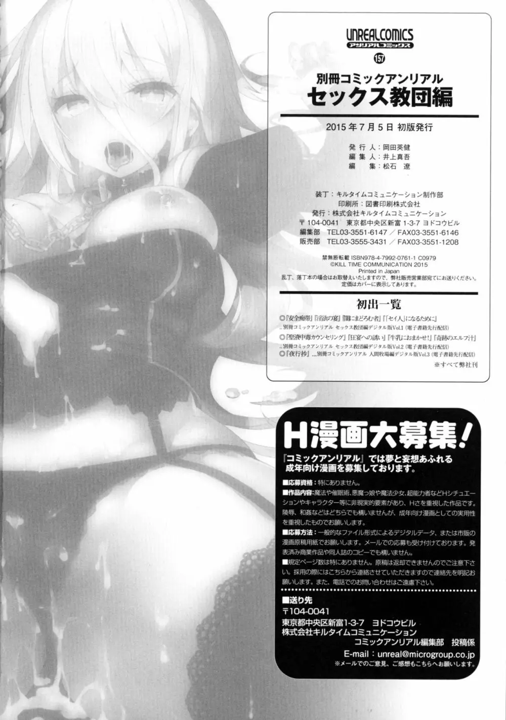 別冊コミックアンリアル セックス教団編 170ページ