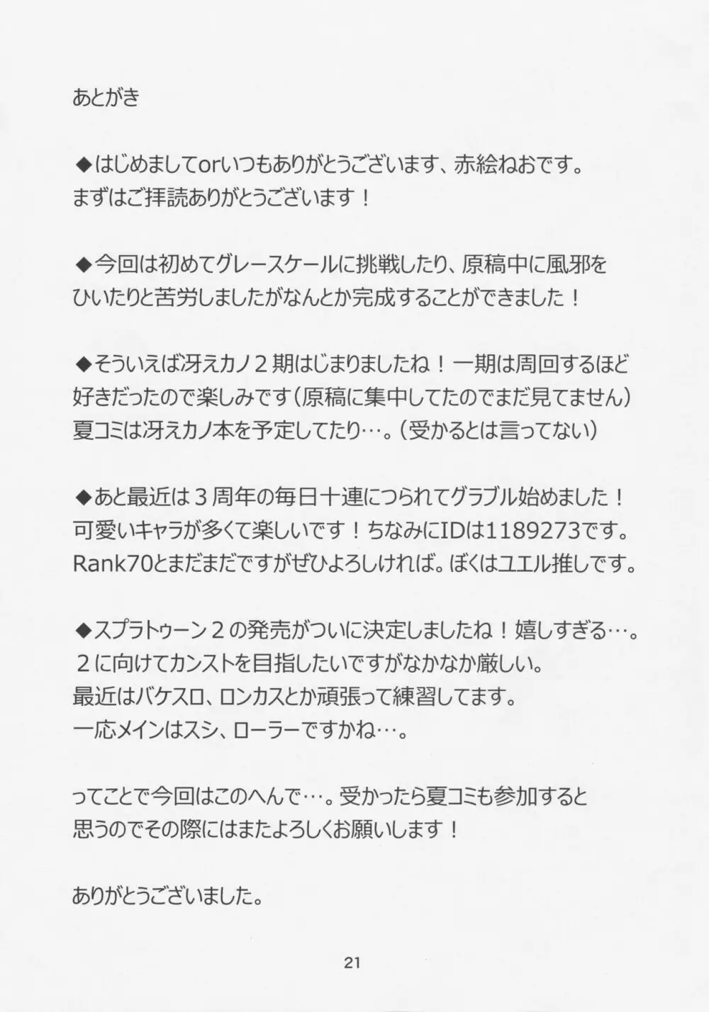 めぐみんが女性の魅力を見せてくれるって 20ページ