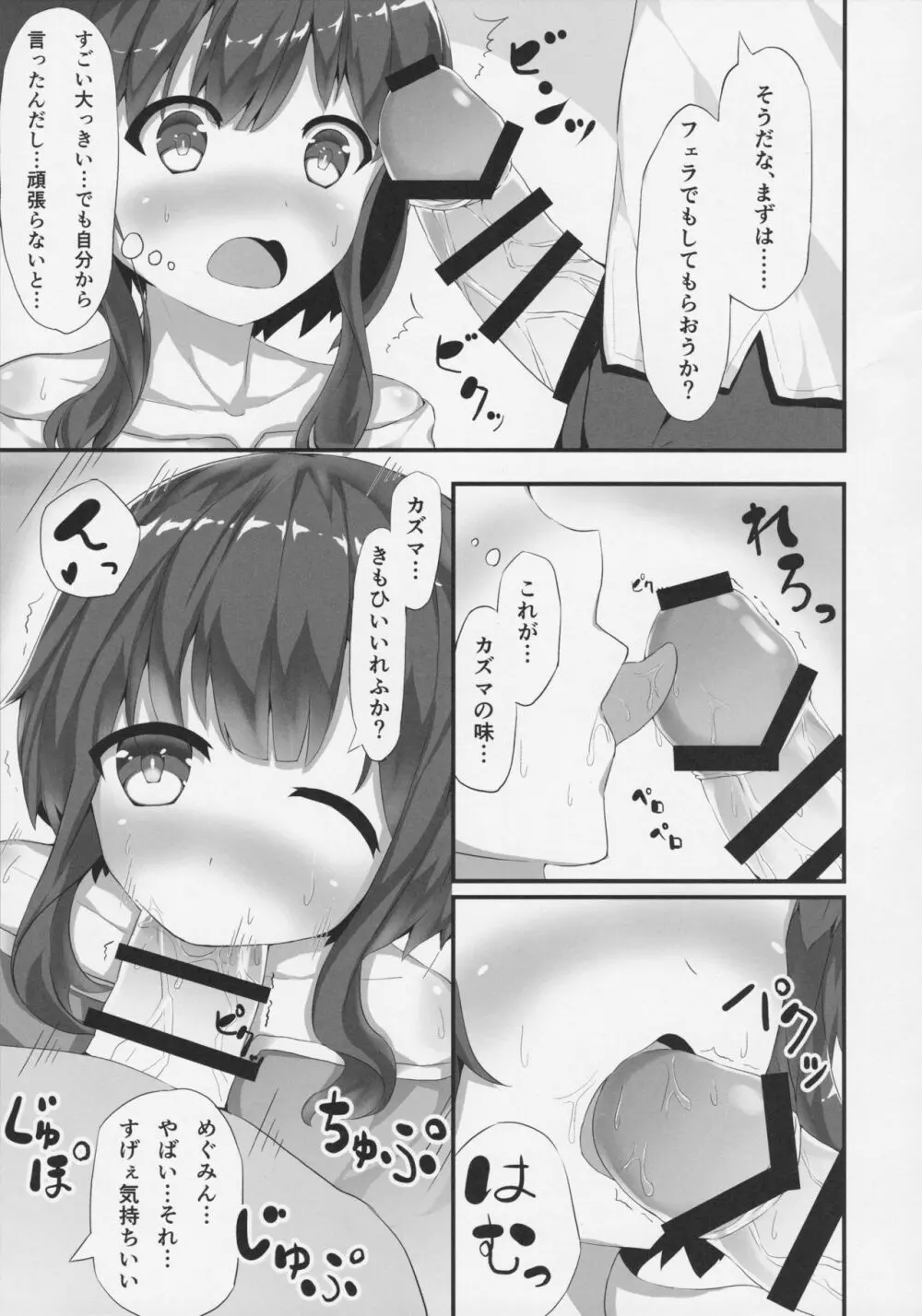 めぐみんが女性の魅力を見せてくれるって 8ページ