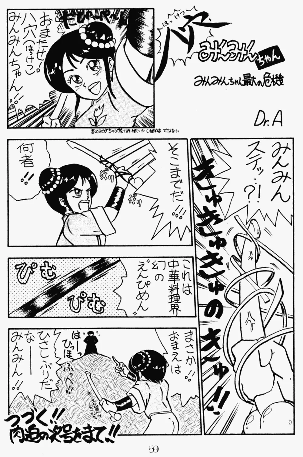 プッシィー・キャット Vol17 58ページ