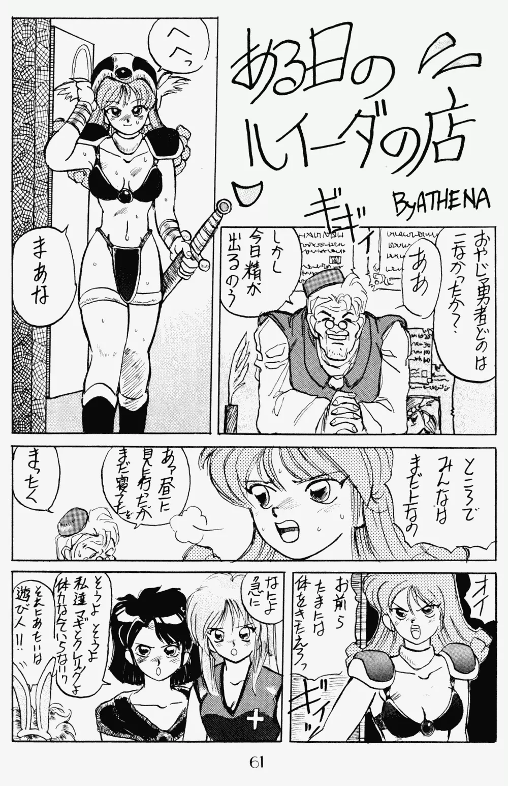 プッシィー・キャット Vol17 60ページ