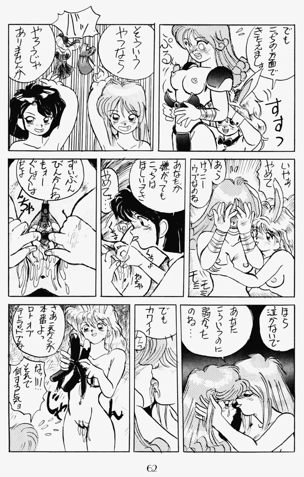 プッシィー・キャット Vol17 61ページ