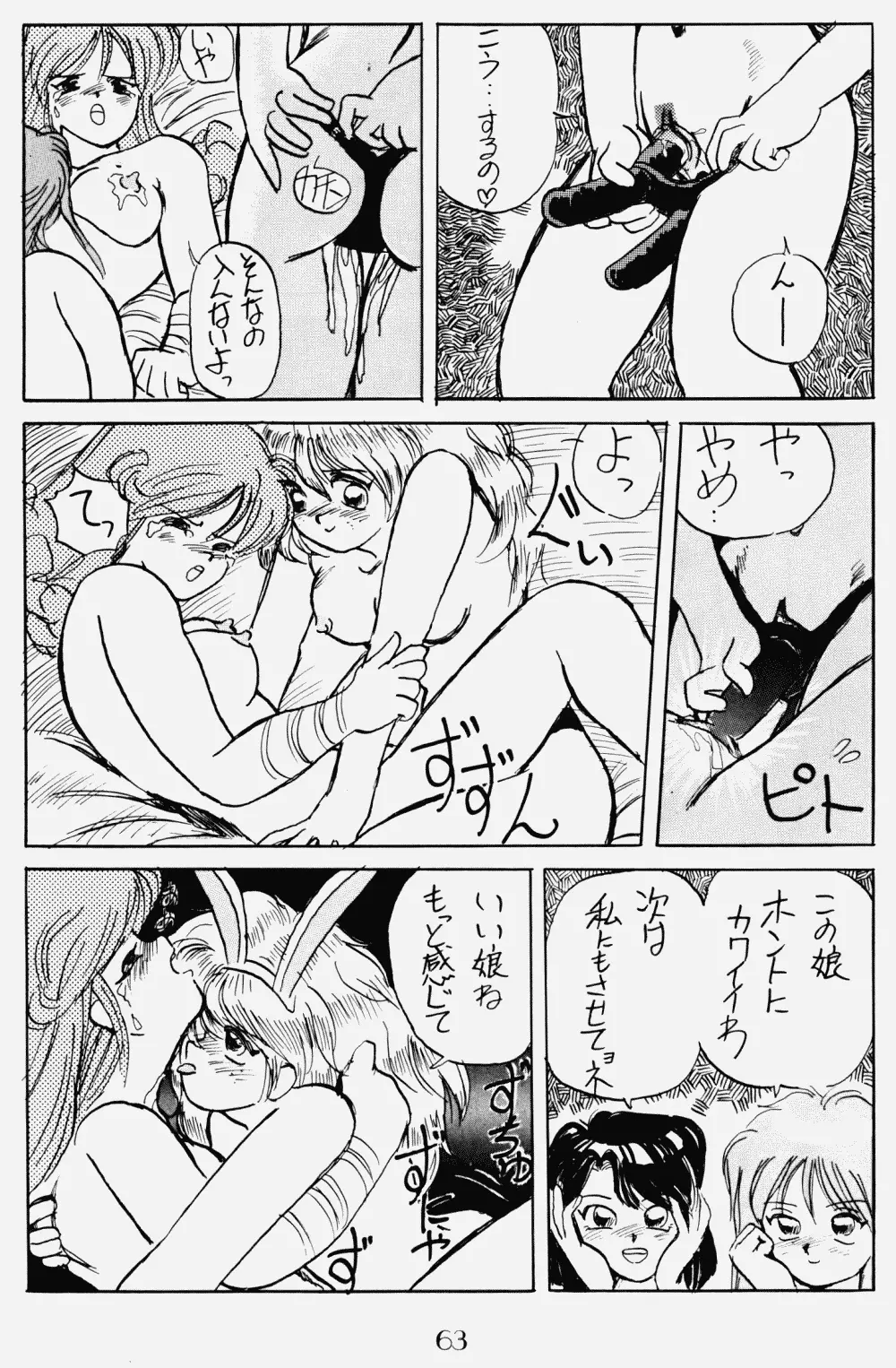 プッシィー・キャット Vol17 62ページ