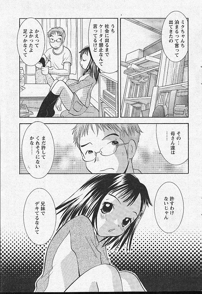 COMIC パピポ 2002年11月号 207ページ