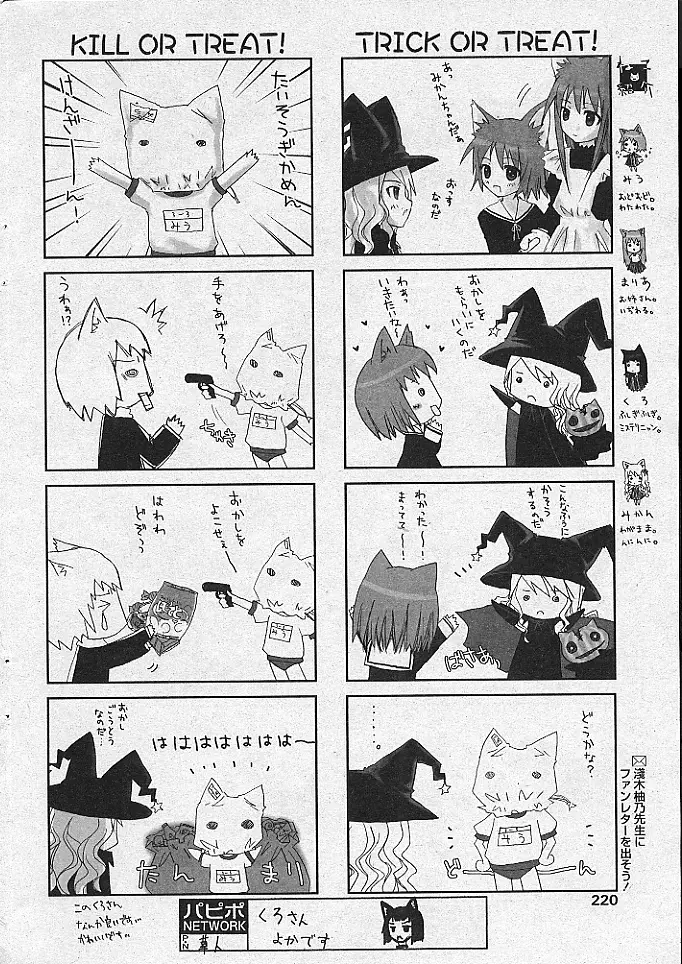 COMIC パピポ 2002年11月号 224ページ