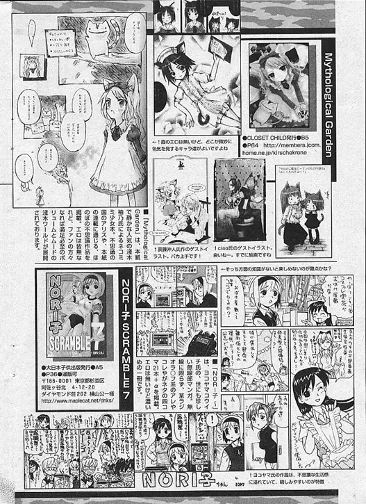 COMIC パピポ 2002年11月号 233ページ