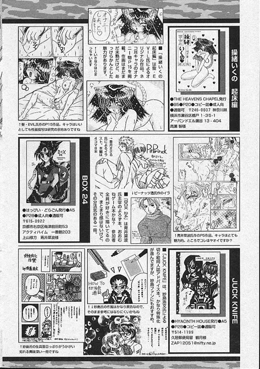 COMIC パピポ 2002年11月号 235ページ