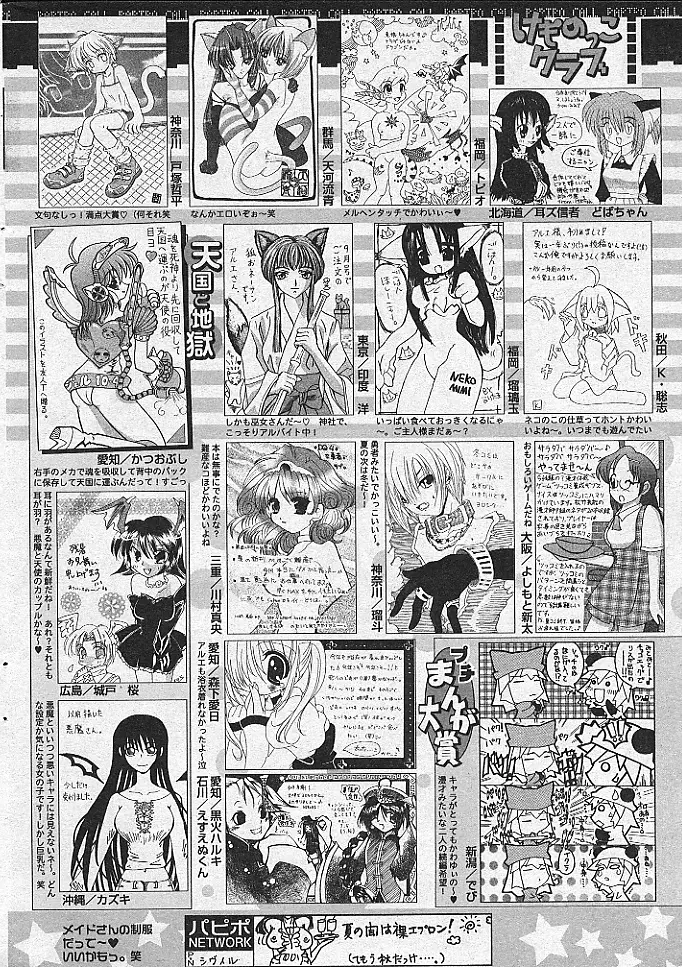 COMIC パピポ 2002年11月号 243ページ